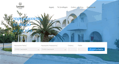 Desktop Screenshot of hotelleonanti.gr